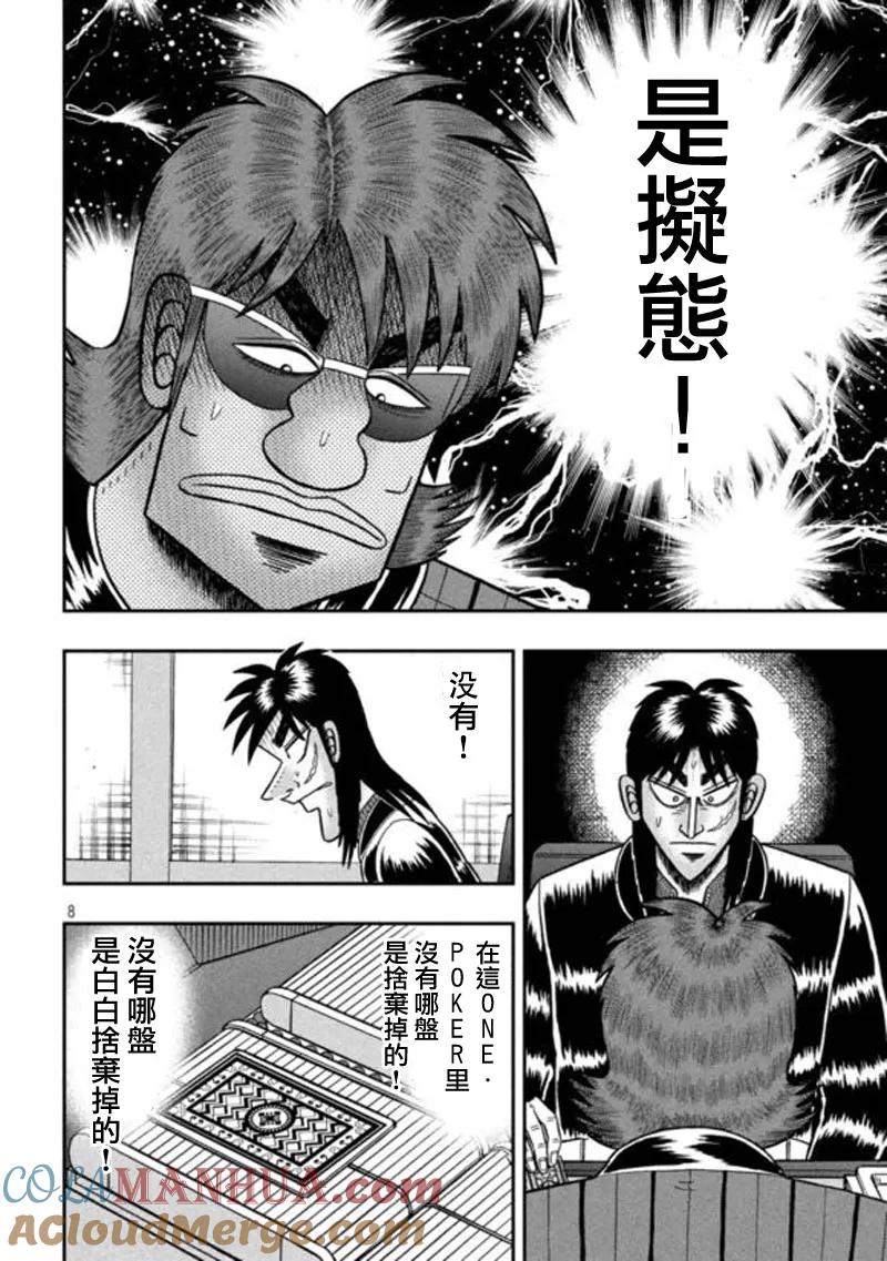 赌博堕天录-和也篇 第192话 拟态 第7页