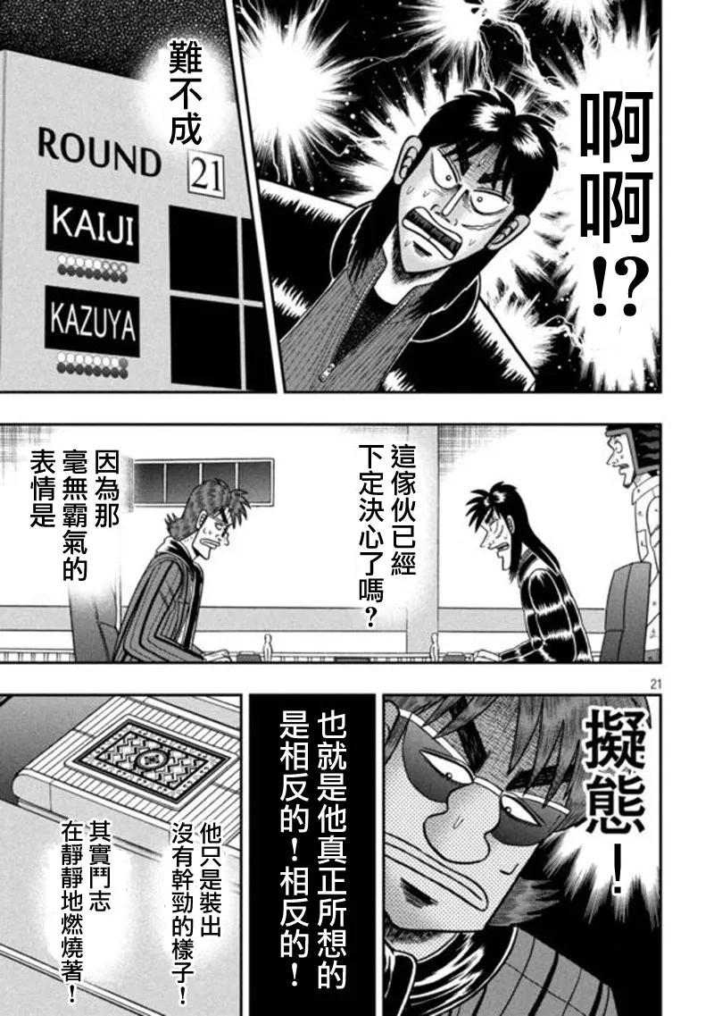赌博堕天录-和也篇 第192话 拟态 第20页