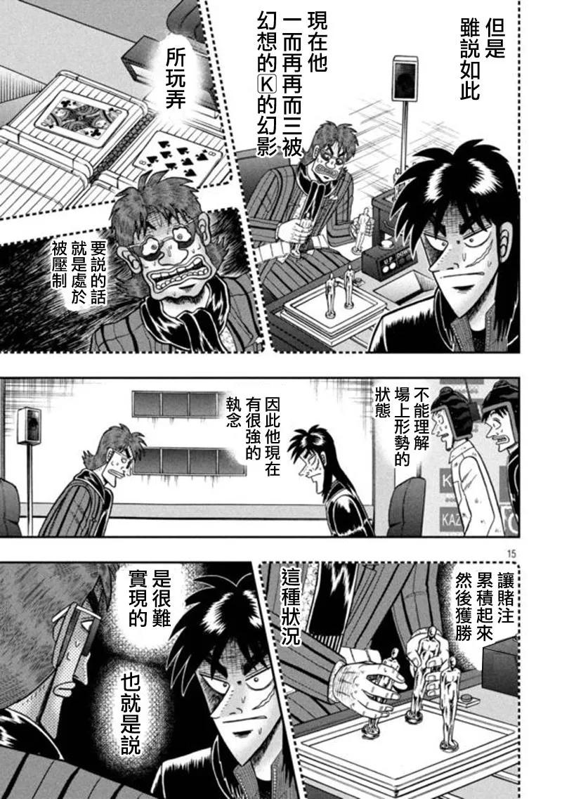 赌博堕天录-和也篇 第192话 拟态 第14页