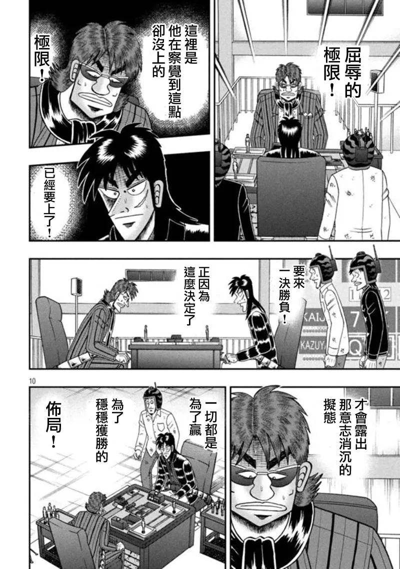 赌博堕天录-和也篇 第193话 启示 第10页