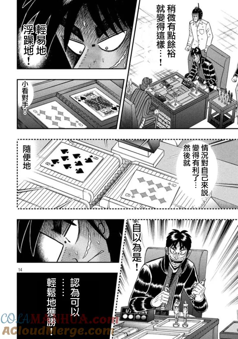赌博堕天录-和也篇 第193话 启示 第13页