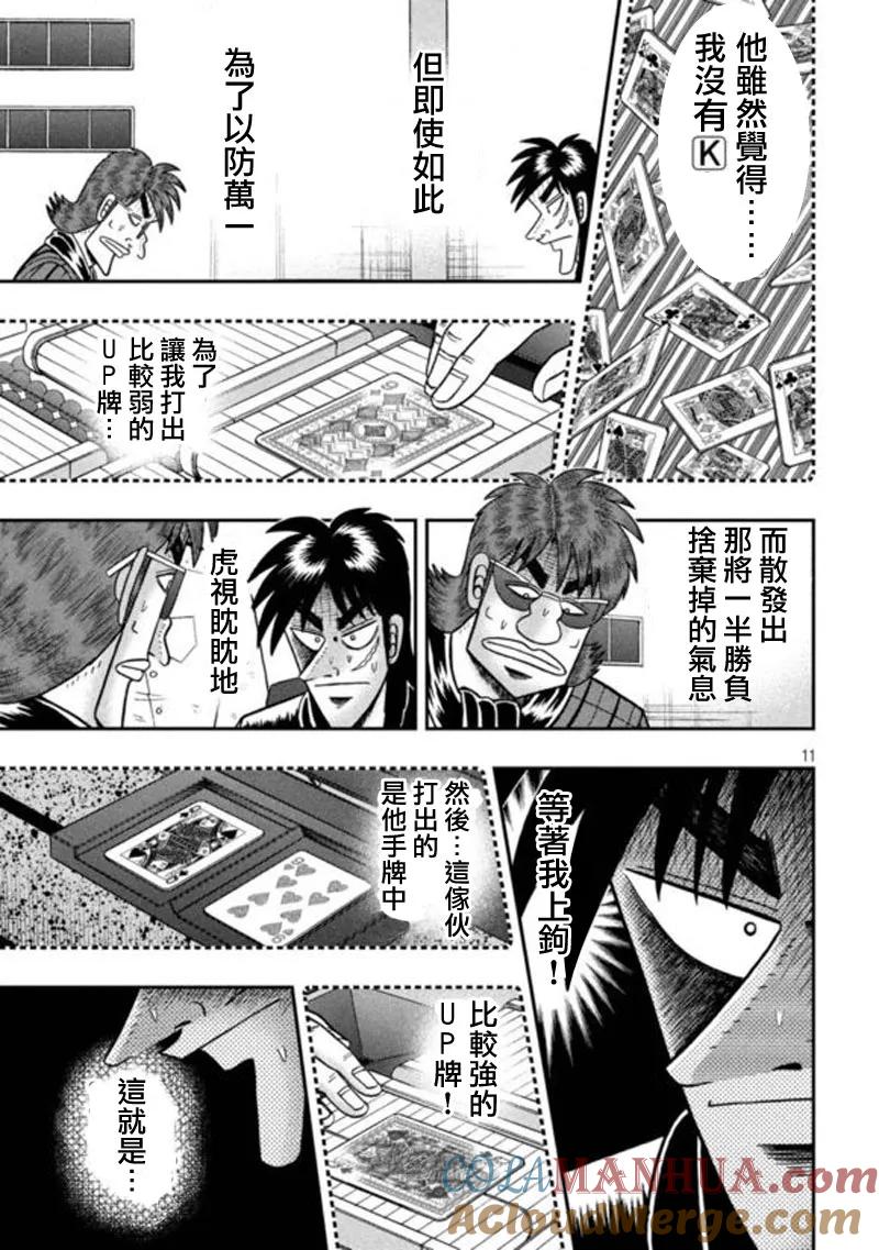 赌博堕天录-和也篇 第193话 启示 第11页