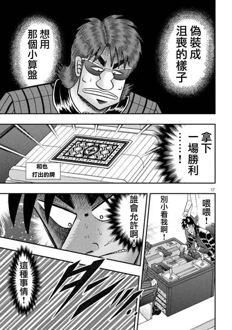 赌博堕天录-和也篇 第193话 启示 第16页