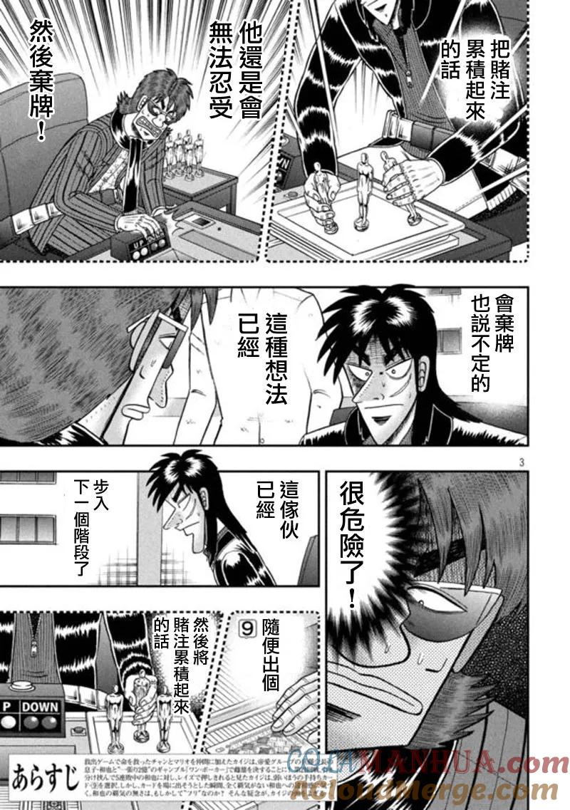 赌博堕天录-和也篇 第193话 启示 第3页