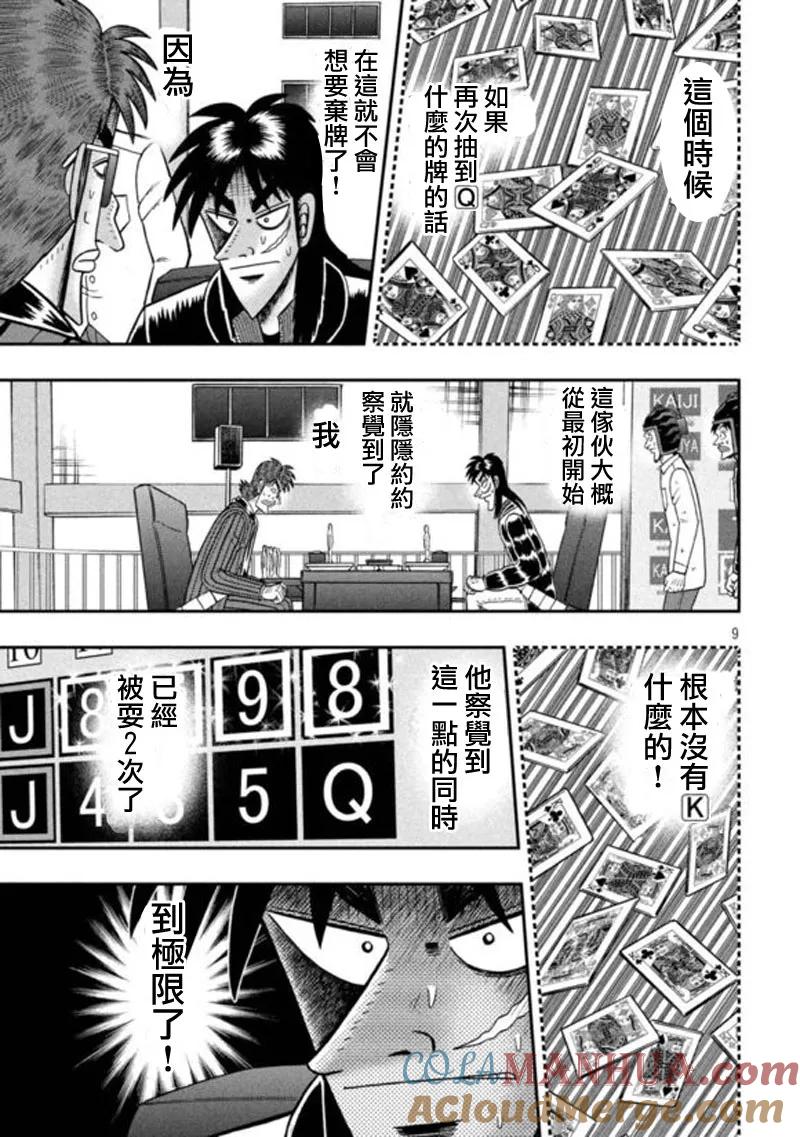 赌博堕天录-和也篇 第193话 启示 第9页