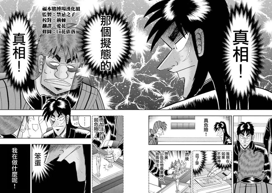 赌博堕天录-和也篇 第193话 启示 第12页