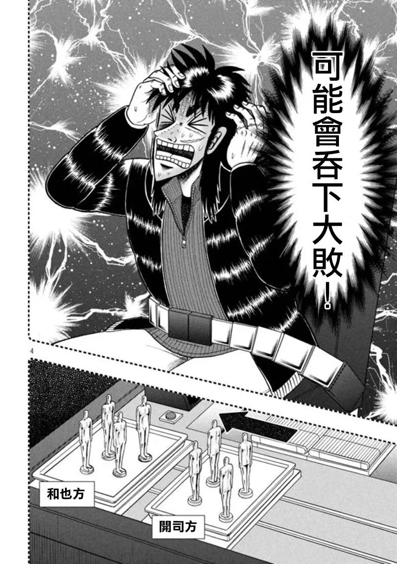 赌博堕天录-和也篇 第193话 启示 第4页