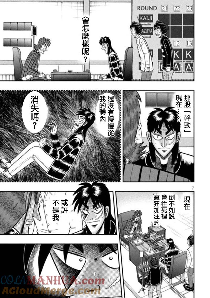 赌博堕天录-和也篇 第193话 启示 第7页