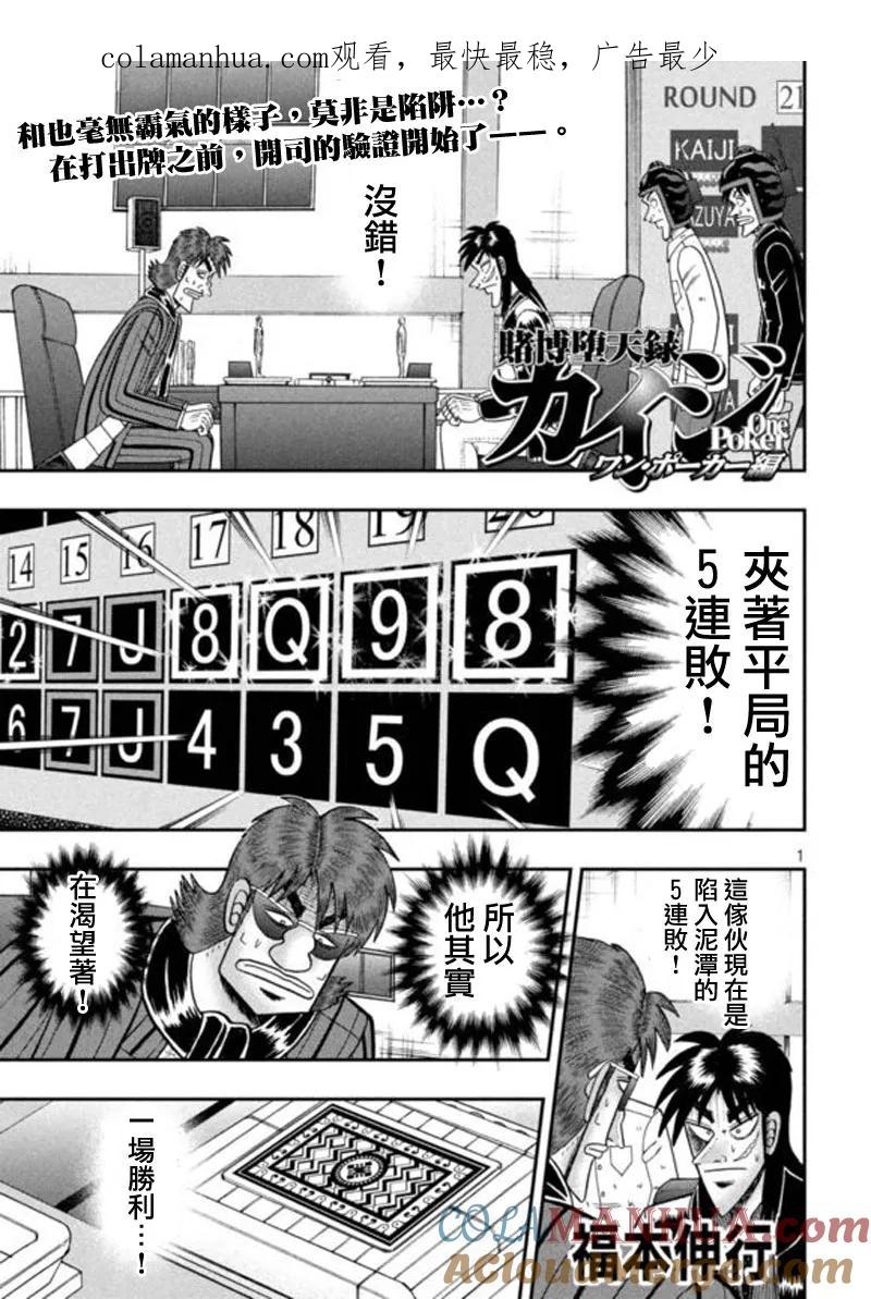 赌博堕天录-和也篇 第193话 启示 第1页