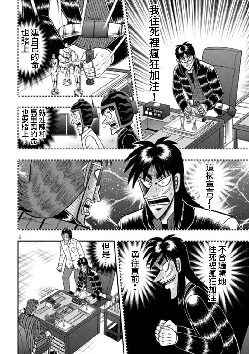 赌博堕天录-和也篇 第193话 启示 第6页