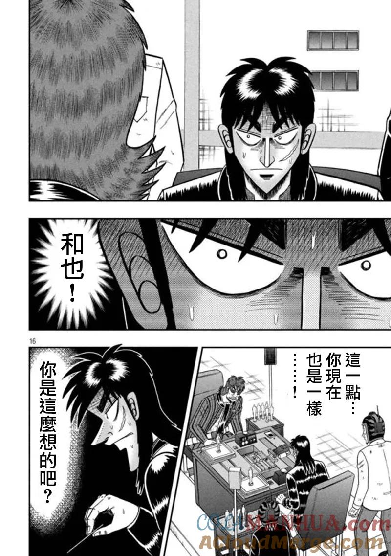 赌博堕天录-和也篇 第193话 启示 第15页
