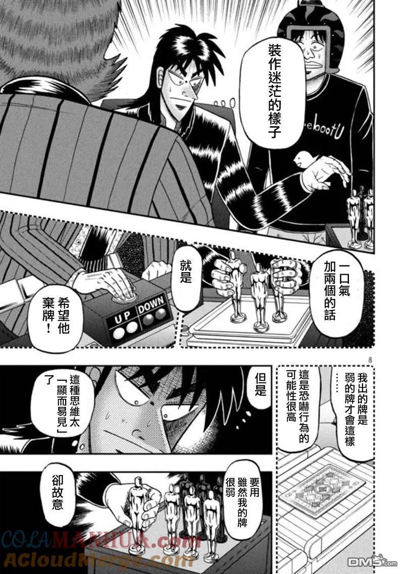 赌博堕天录-和也篇 第194话 明断 第7页