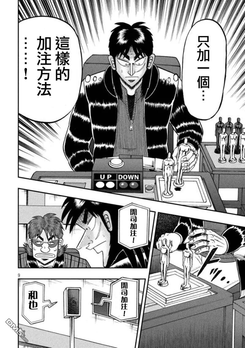 赌博堕天录-和也篇 第194话 明断 第8页