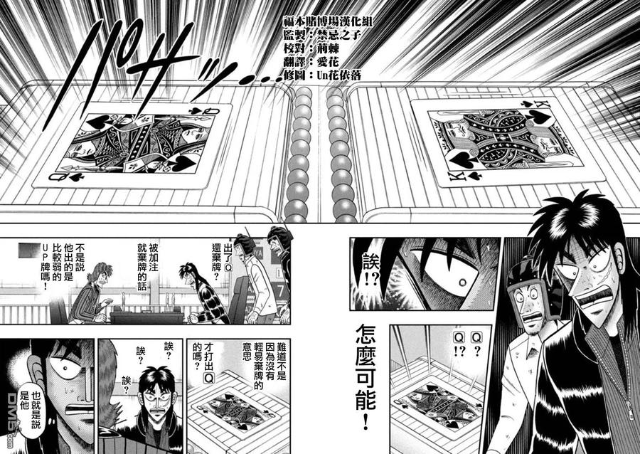赌博堕天录-和也篇 第194话 明断 第16页