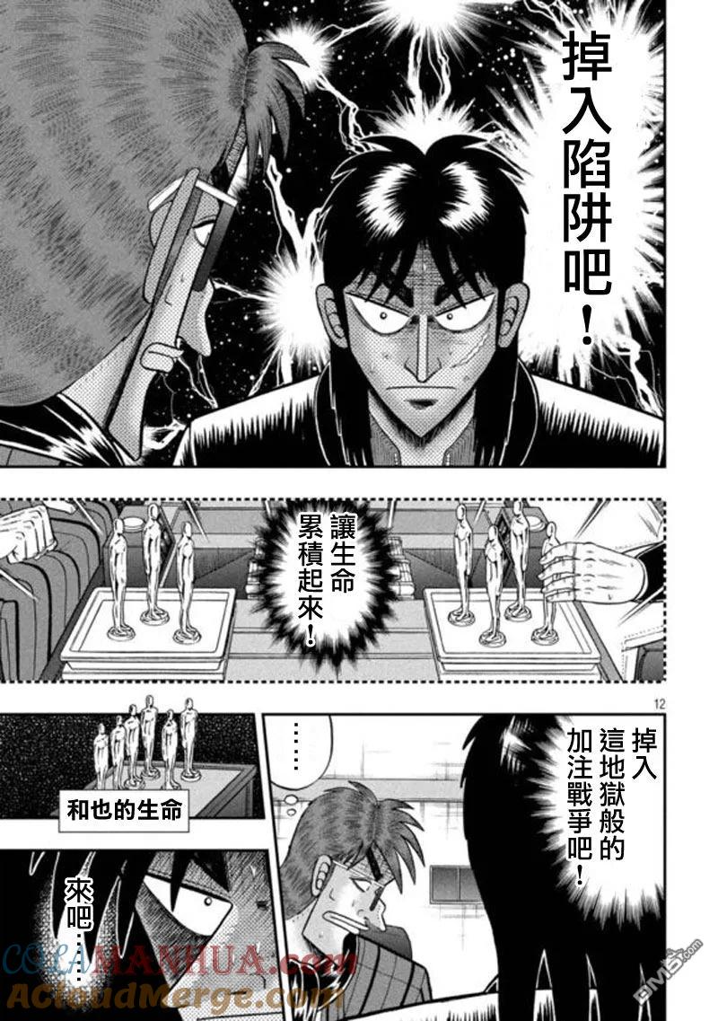 赌博堕天录-和也篇 第194话 明断 第11页