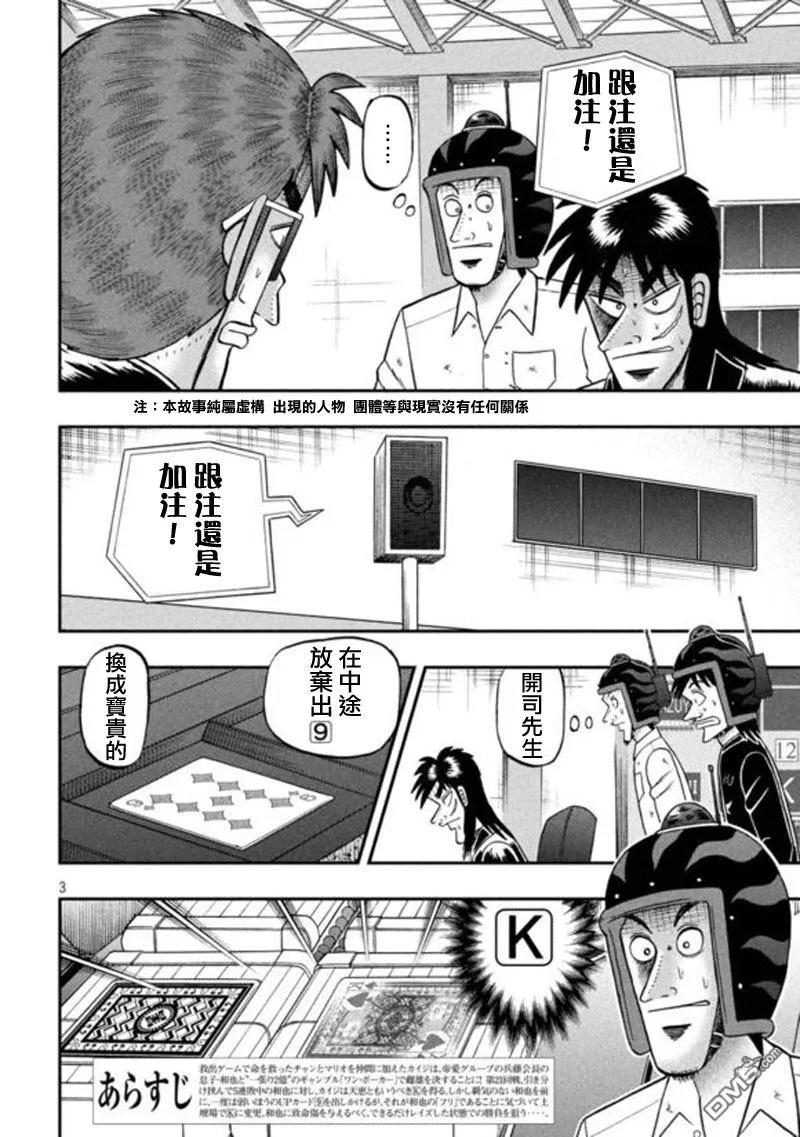 赌博堕天录-和也篇 第194话 明断 第2页