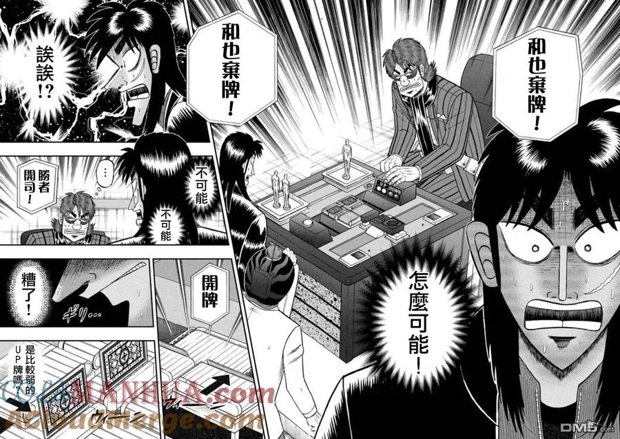 赌博堕天录-和也篇 第194话 明断 第15页