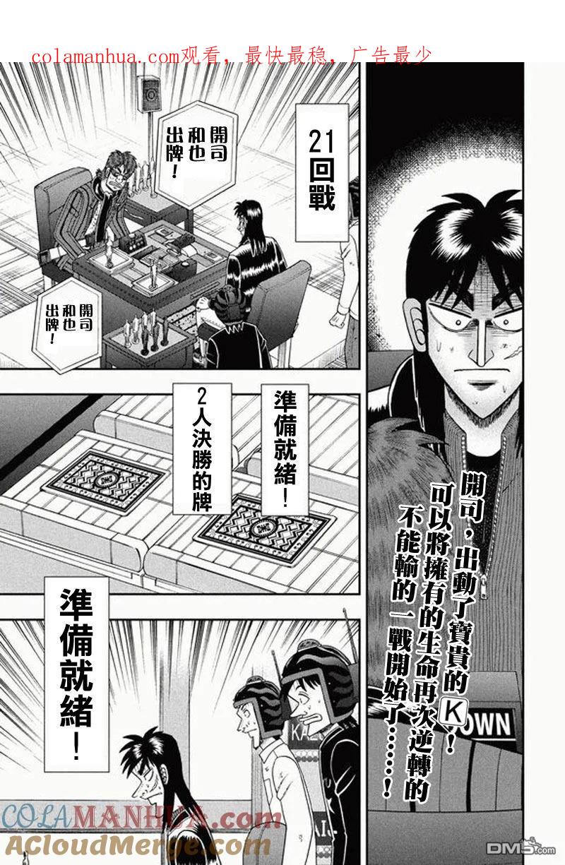赌博堕天录-和也篇 第194话 明断 第1页