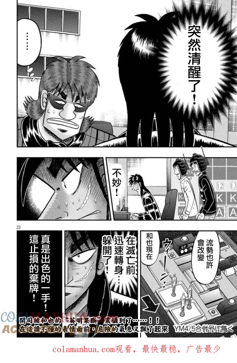 赌博堕天录-和也篇 第194话 明断 第19页