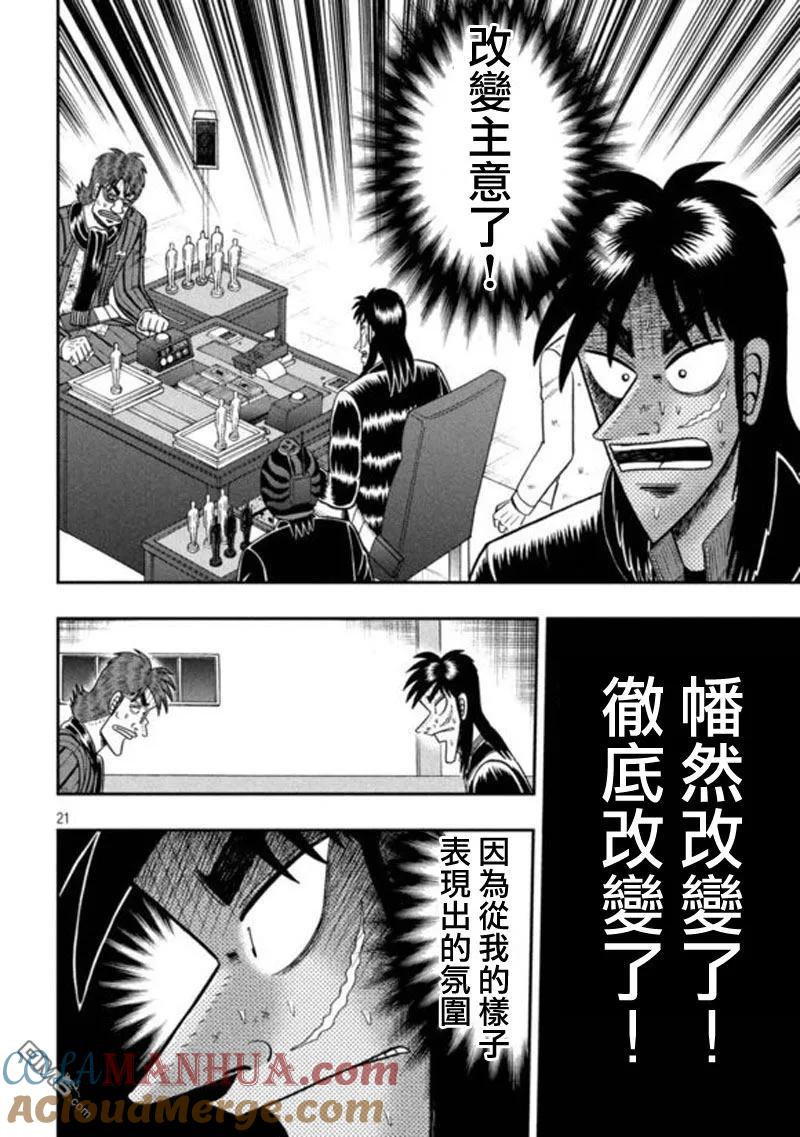 赌博堕天录-和也篇 第194话 明断 第17页