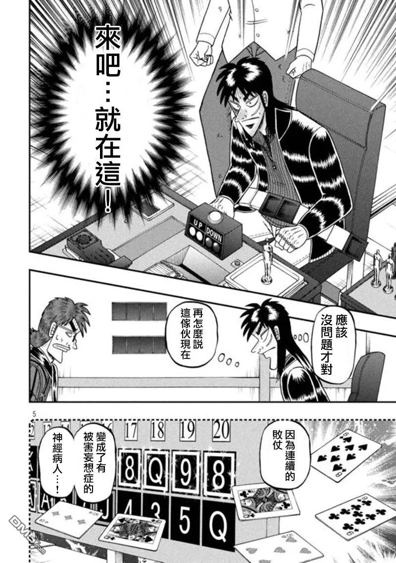 赌博堕天录-和也篇 第194话 明断 第4页