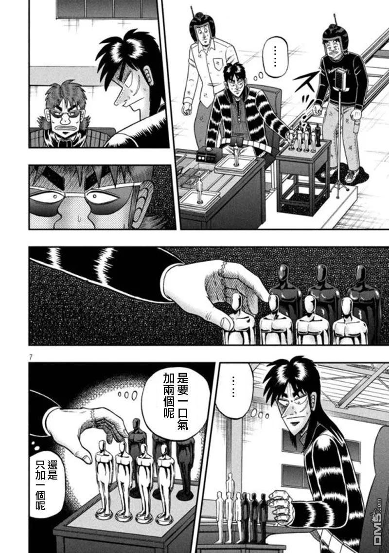 赌博堕天录-和也篇 第194话 明断 第6页