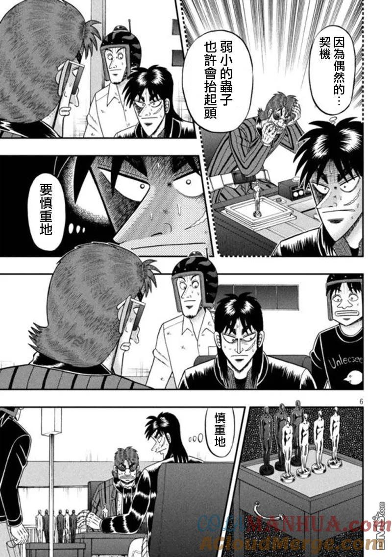 赌博堕天录-和也篇 第194话 明断 第5页
