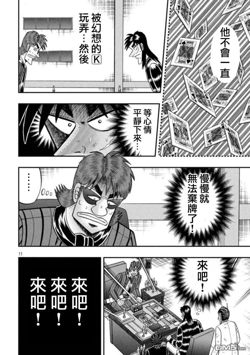 赌博堕天录-和也篇 第194话 明断 第10页