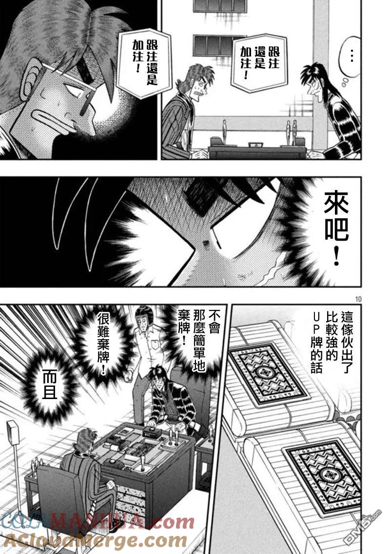 赌博堕天录-和也篇 第194话 明断 第9页