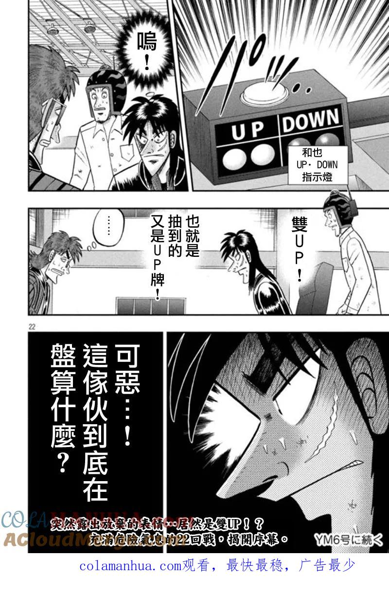 赌博堕天录-和也篇 第195话 自嘲 第19页