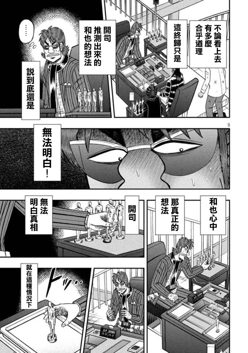 赌博堕天录-和也篇 第195话 自嘲 第8页