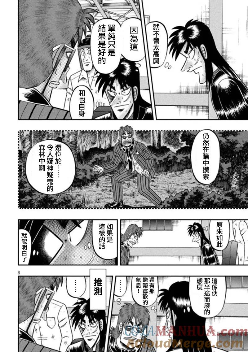 赌博堕天录-和也篇 第195话 自嘲 第7页