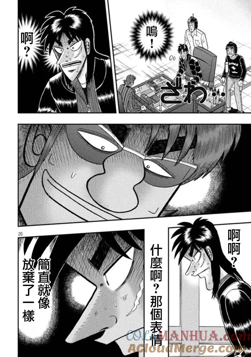 赌博堕天录-和也篇 第195话 自嘲 第17页