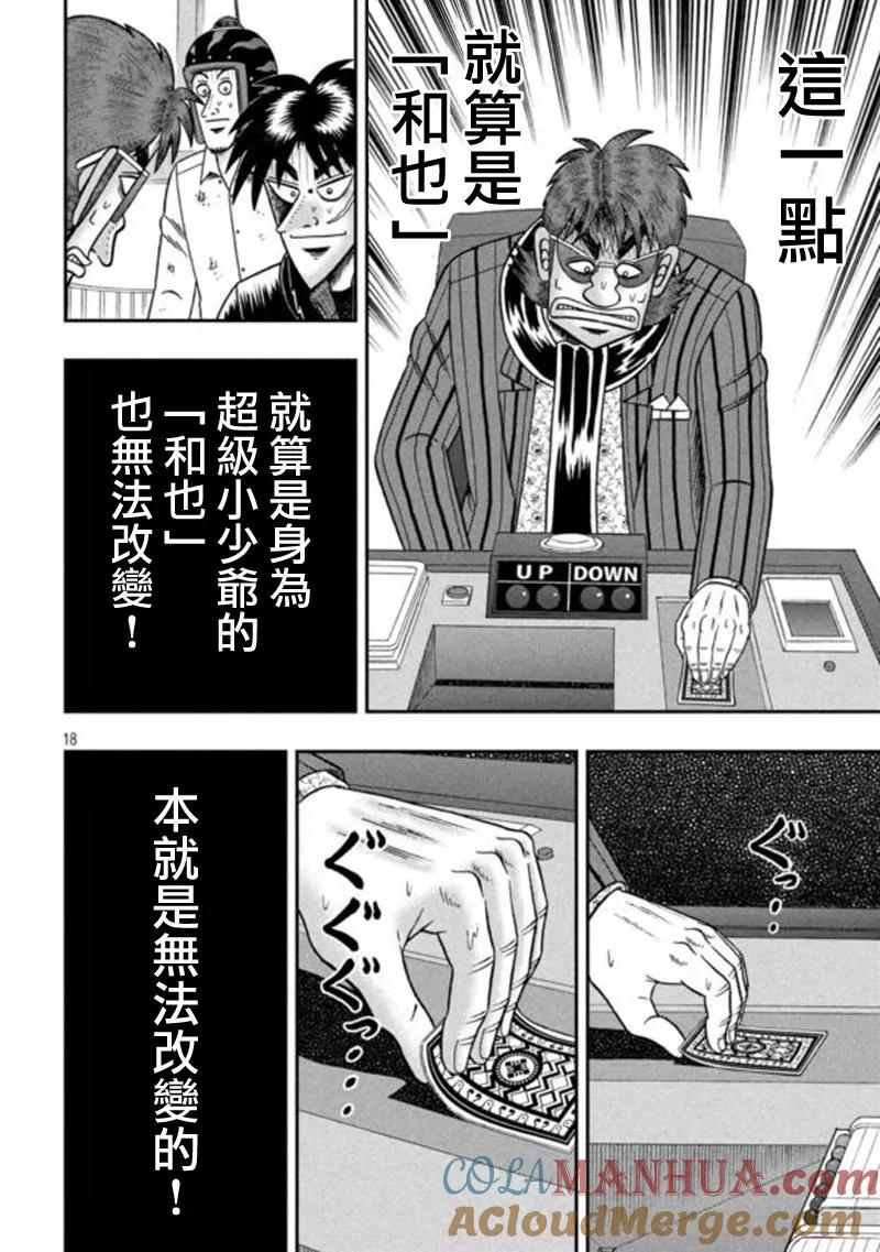 赌博堕天录-和也篇 第195话 自嘲 第15页