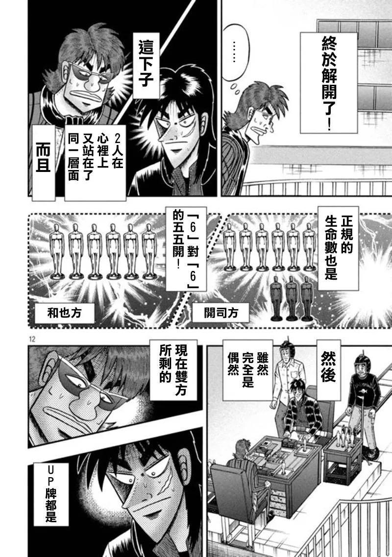 赌博堕天录-和也篇 第195话 自嘲 第10页
