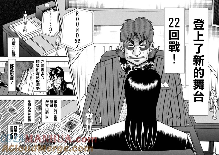 赌博堕天录-和也篇 第195话 自嘲 第9页