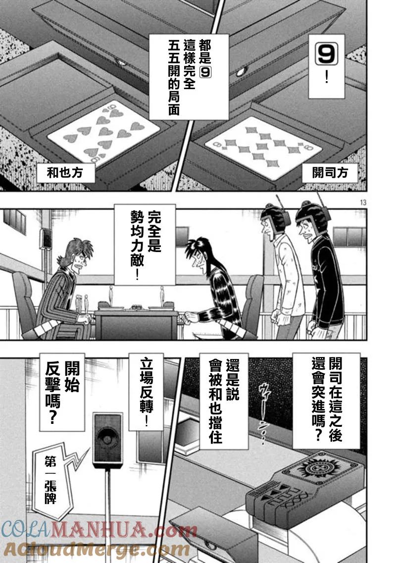 赌博堕天录-和也篇 第195话 自嘲 第11页