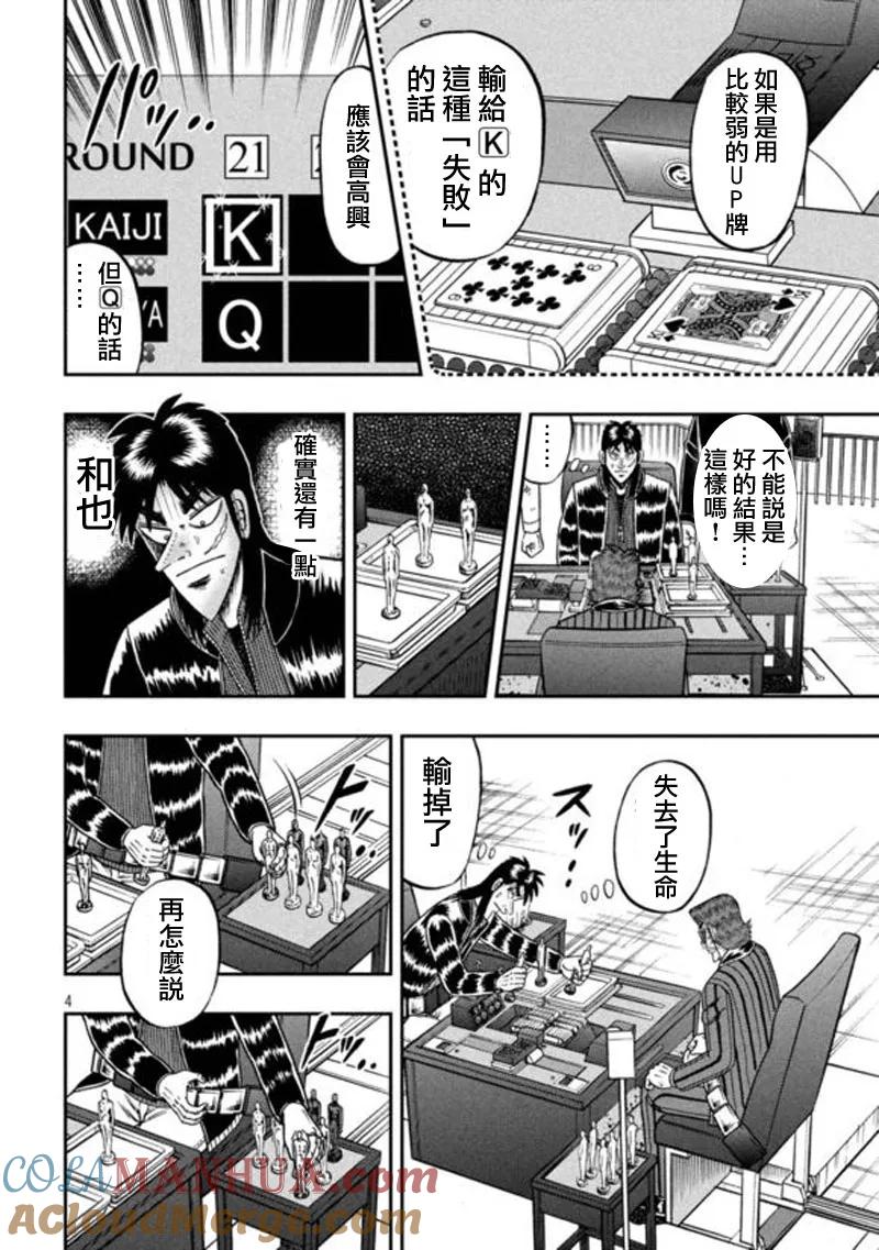 赌博堕天录-和也篇 第195话 自嘲 第3页