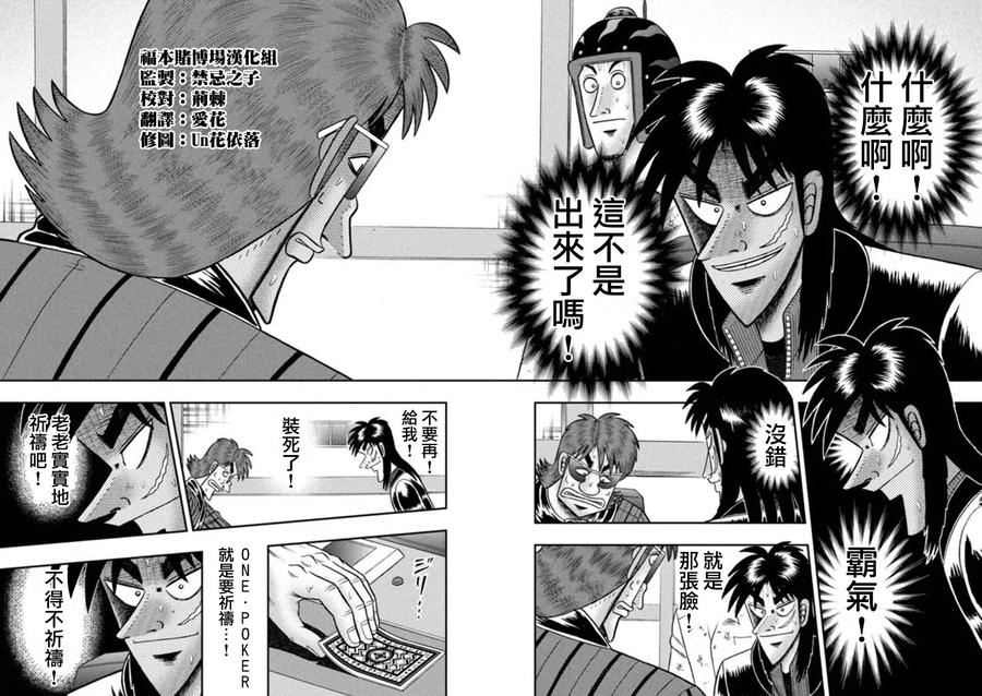 赌博堕天录-和也篇 第195话 自嘲 第14页