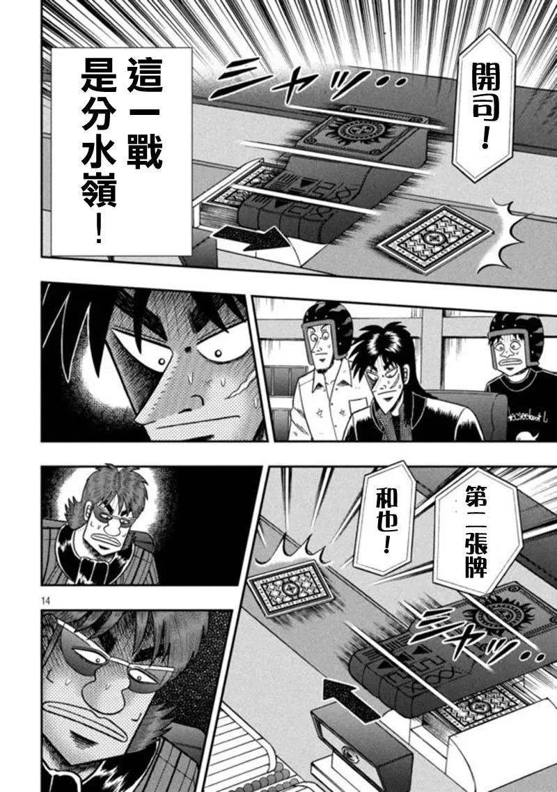 赌博堕天录-和也篇 第195话 自嘲 第12页