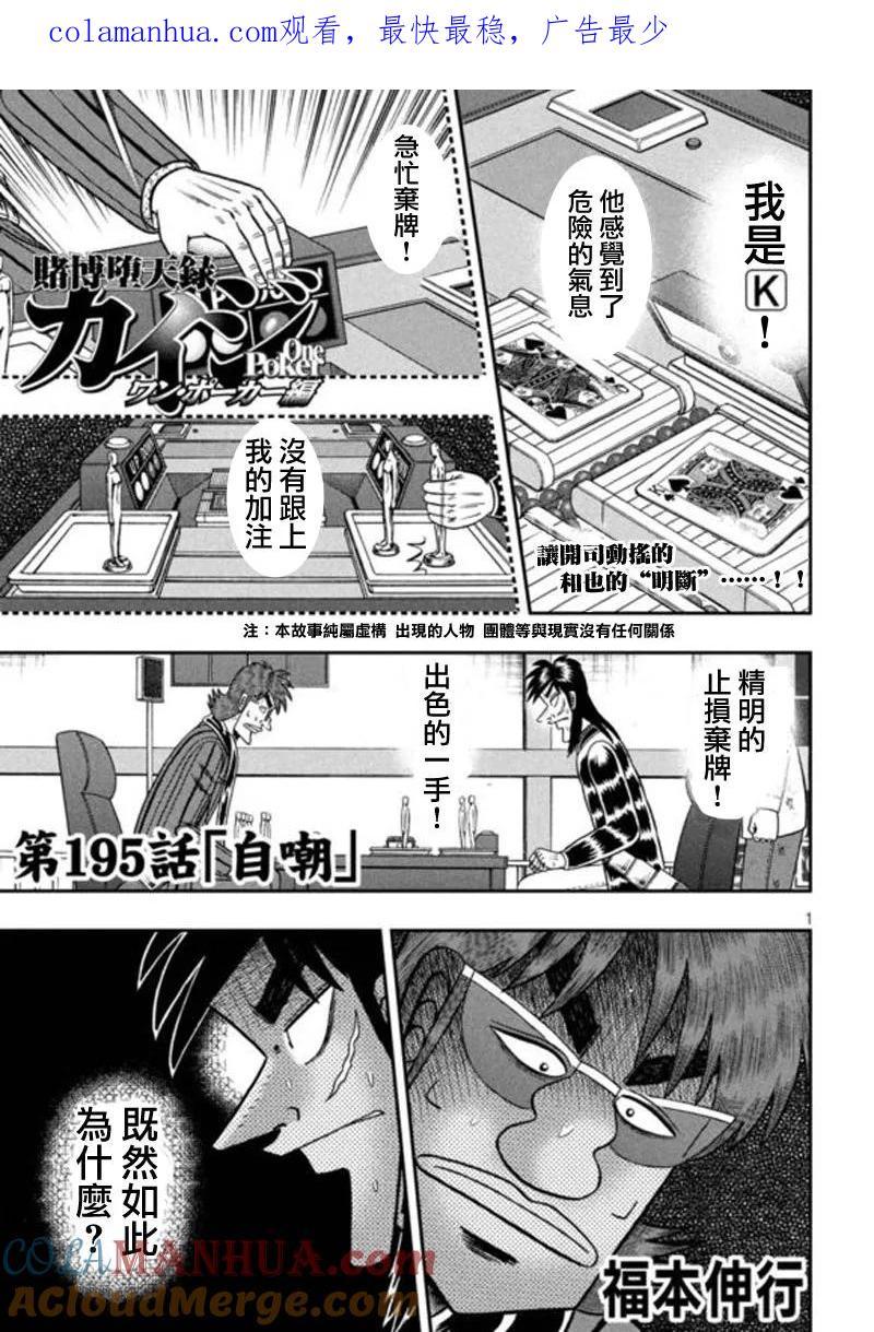赌博堕天录-和也篇 第195话 自嘲 第1页