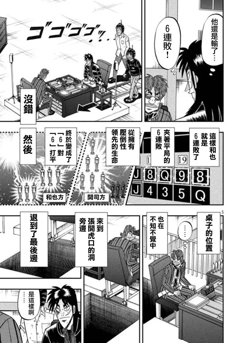 赌博堕天录-和也篇 第195话 自嘲 第4页