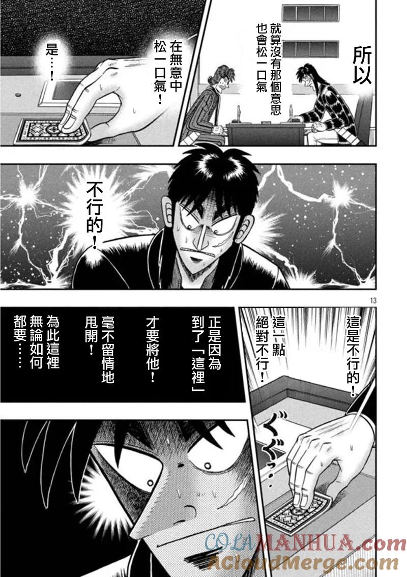 赌博堕天录-和也篇 第196话 并走 第13页
