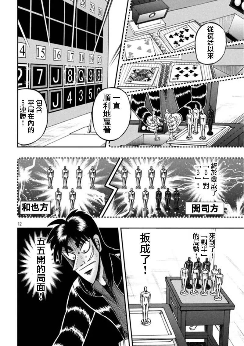 赌博堕天录-和也篇 第196话 并走 第12页