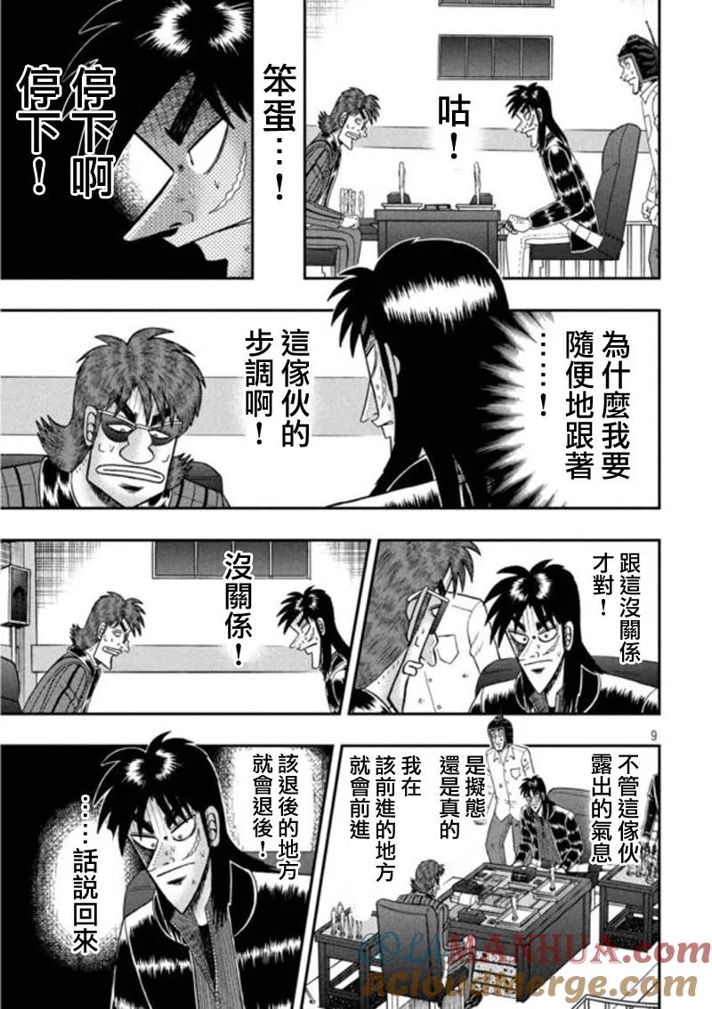 赌博堕天录-和也篇 第196话 并走 第9页