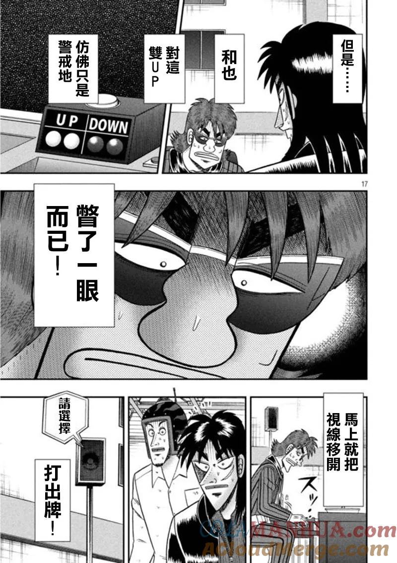 赌博堕天录-和也篇 第196话 并走 第17页