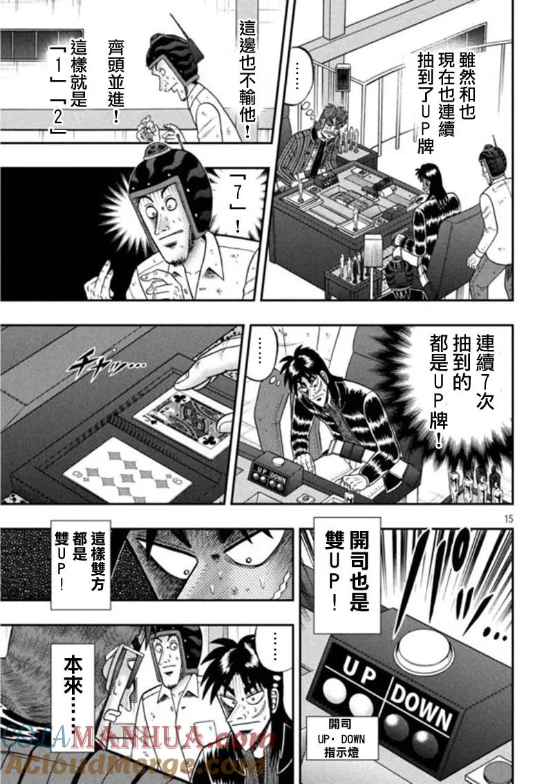 赌博堕天录-和也篇 第196话 并走 第15页