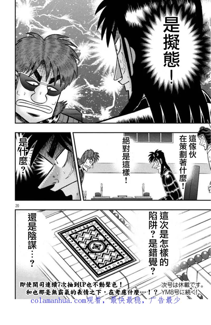 赌博堕天录-和也篇 第196话 并走 第20页