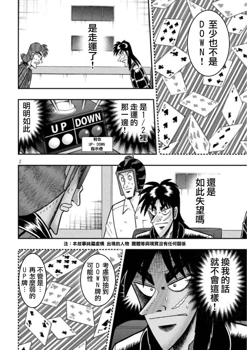 赌博堕天录-和也篇 第196话 并走 第2页