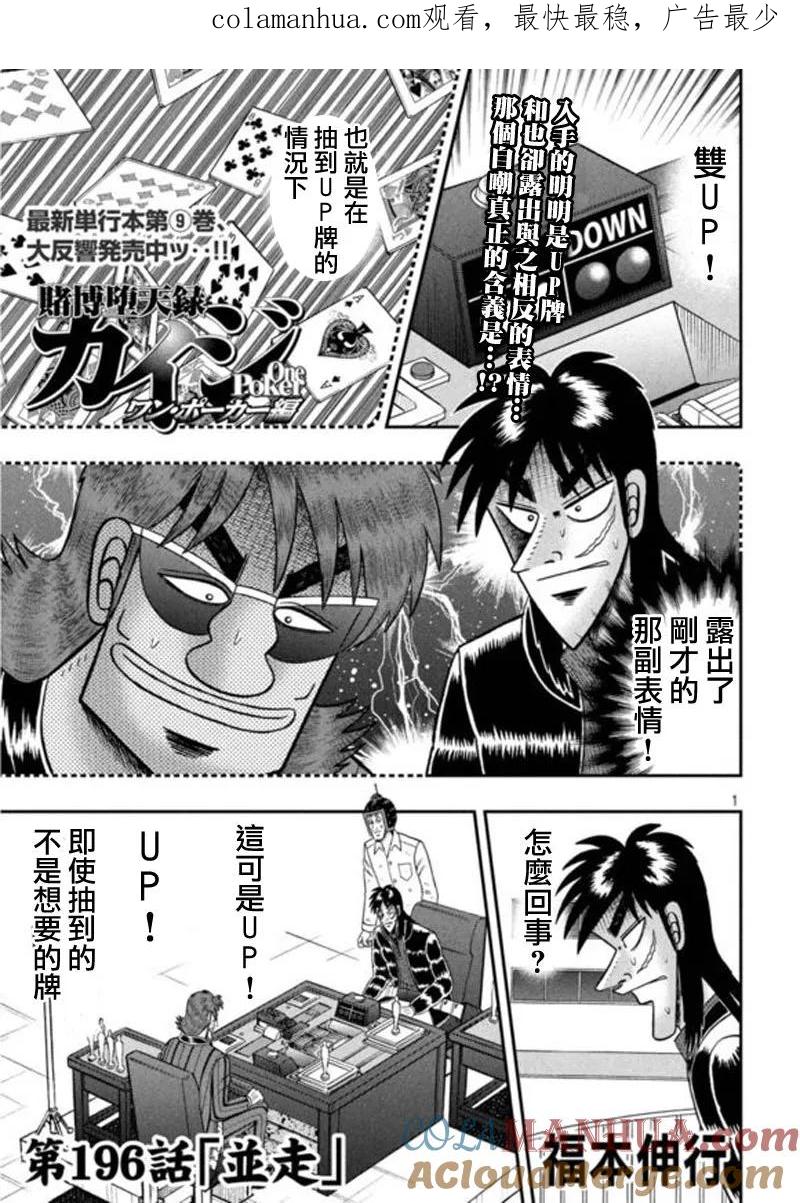赌博堕天录-和也篇 第196话 并走 第1页